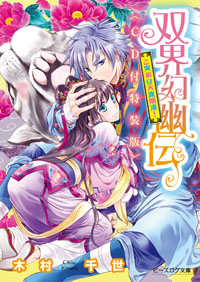 Soukai Novel Cover