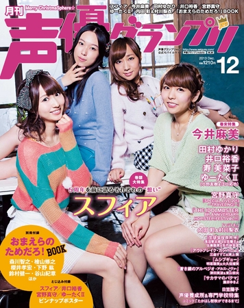 12/13 Seiyuu Gran Prix