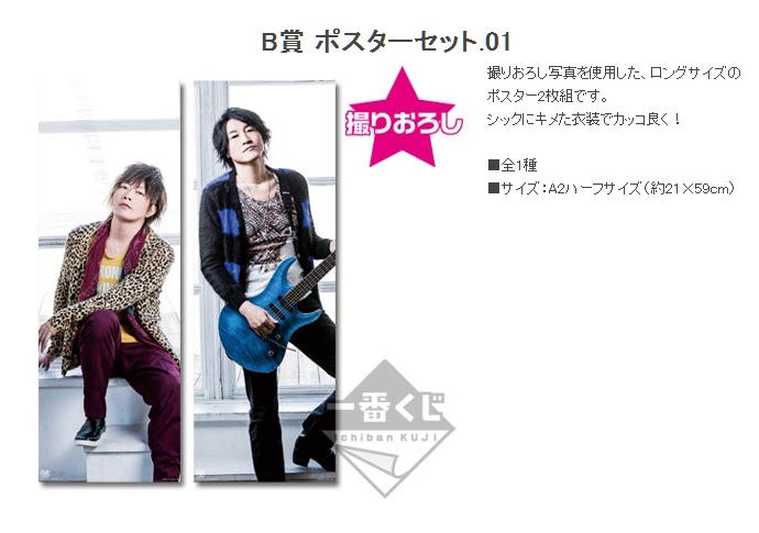 Ichiban Kuji posters