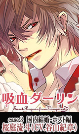 Kyuuketsu Darling 3