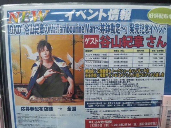 Mr. Tambourine Man event sign