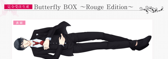 butterfly rouge kyouhei