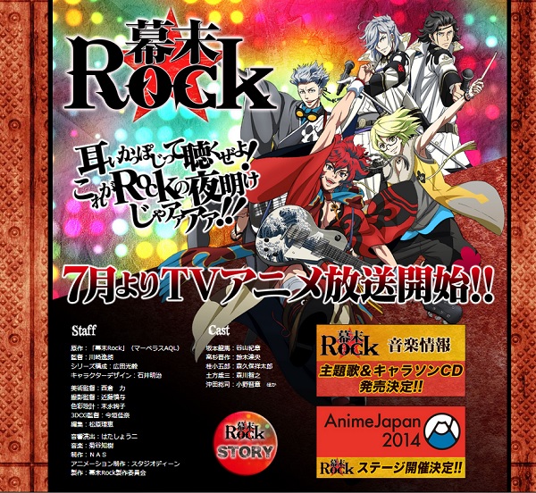 Bakumatsu Rock anime site