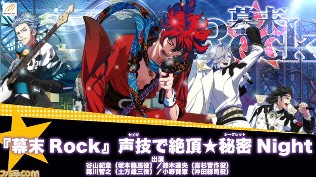 Bakumatsu Rock Nico Nico Live