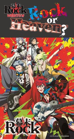 Rock Heaven?
