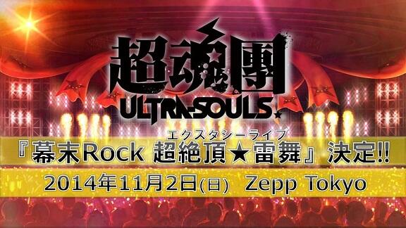 Bakumatsu Rock event