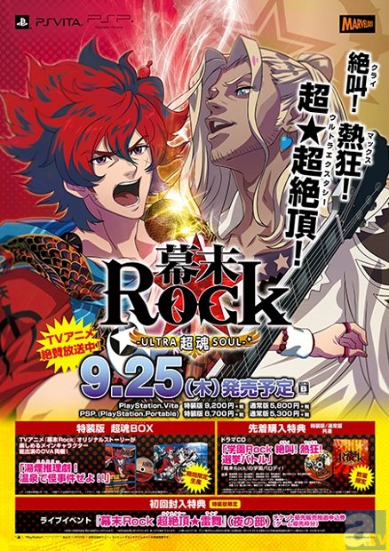 Bakumatsu Rock