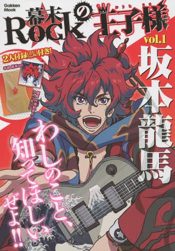 Bakumatsu Rock Oujisama