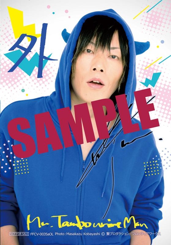 DJCD「谷山紀章のMr.Tambourine Man～門外不出～」 – 欲望∞