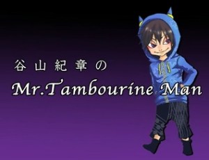 Mr. Tambourine Man