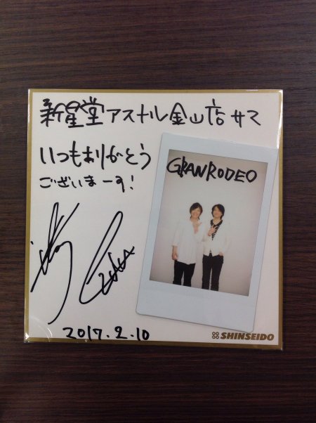 From the Shinseido Asunaru Kanayama store twitter feed