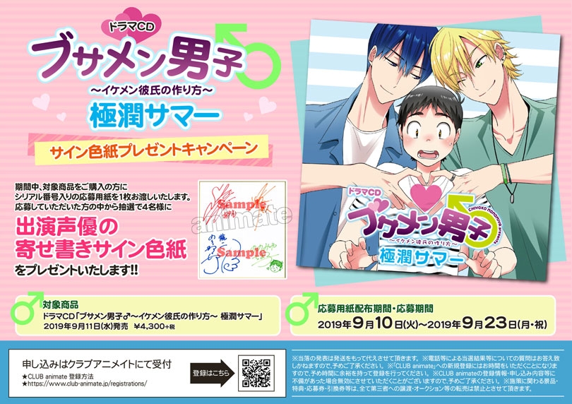 Busamen Danshi autograph prize – 欲望∞