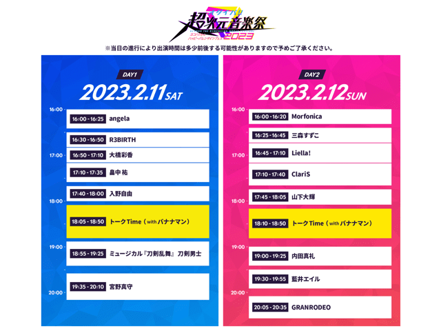 Odaiba Beyond the Dimension time schedule – 欲望∞